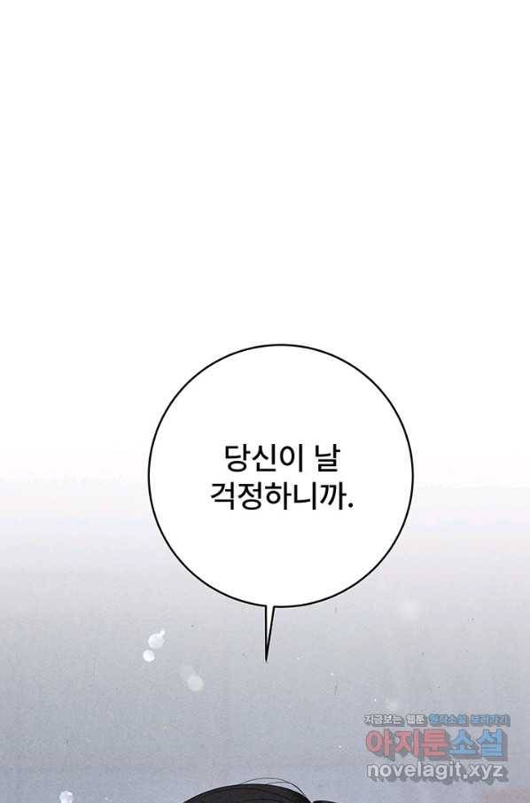 아내를 구하는 4가지 방법 44화 24
