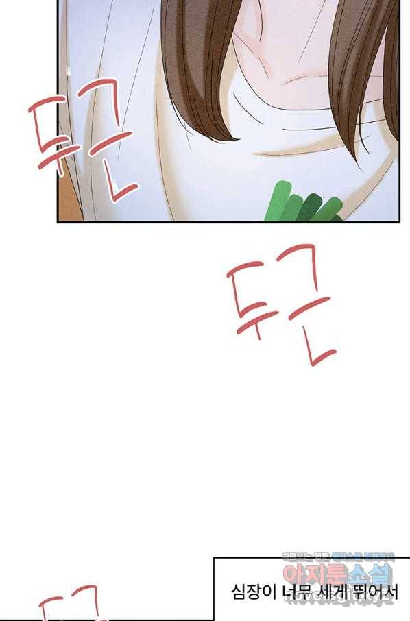 아내를 구하는 4가지 방법 44화 27