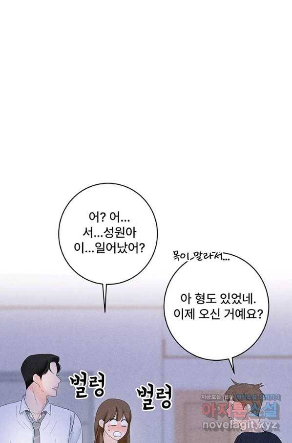 아내를 구하는 4가지 방법 44화 33