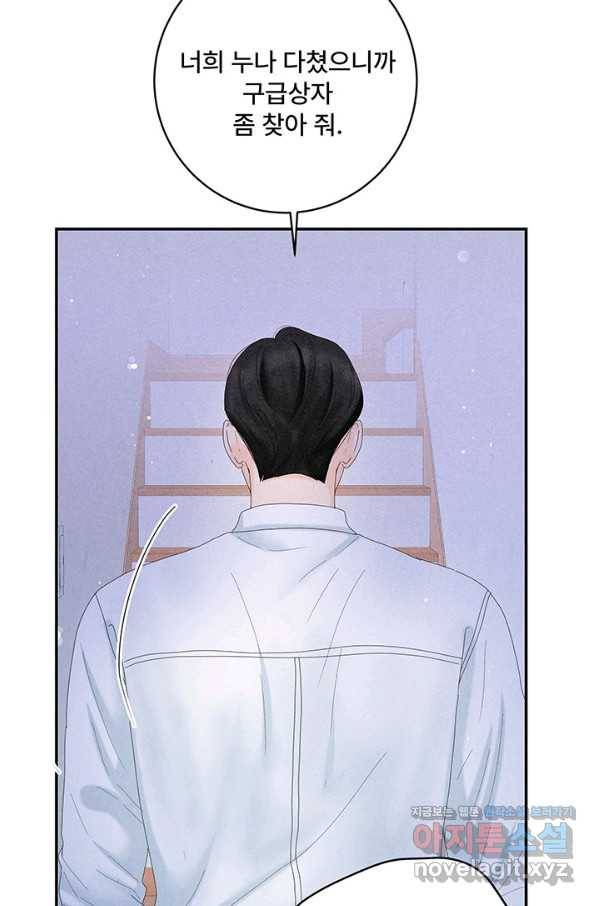 아내를 구하는 4가지 방법 44화 35