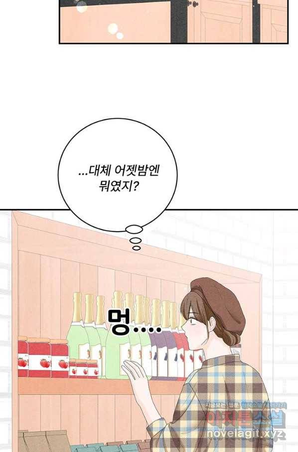 아내를 구하는 4가지 방법 44화 40