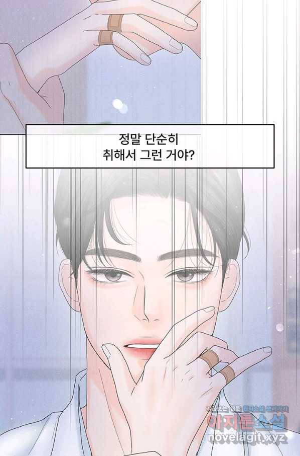 아내를 구하는 4가지 방법 44화 43