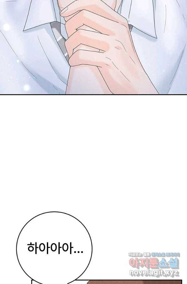 아내를 구하는 4가지 방법 44화 44