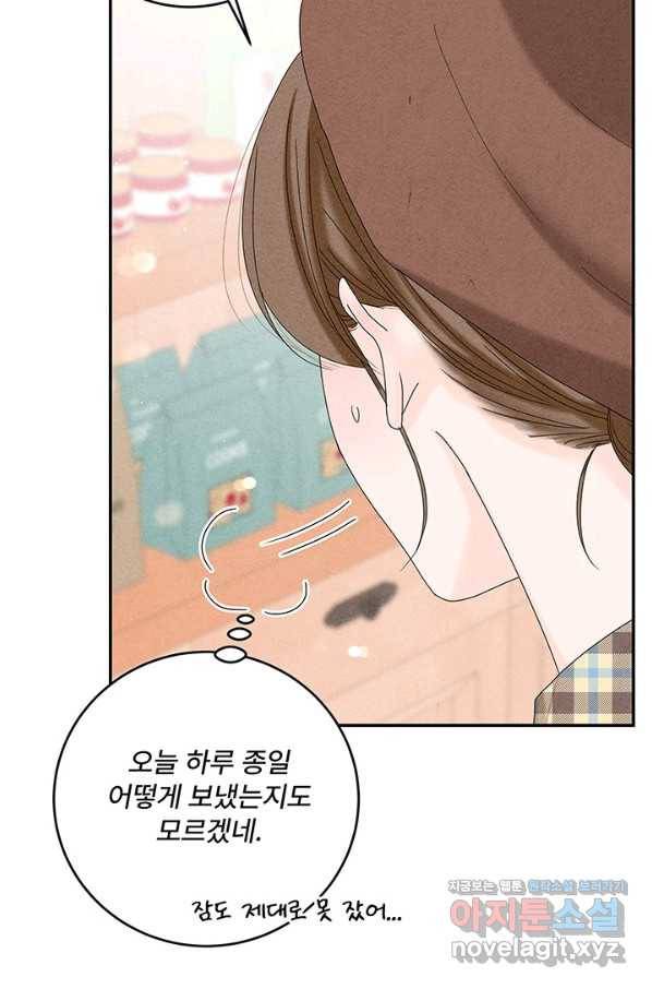아내를 구하는 4가지 방법 44화 45