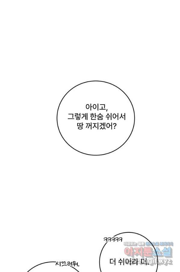 아내를 구하는 4가지 방법 44화 46