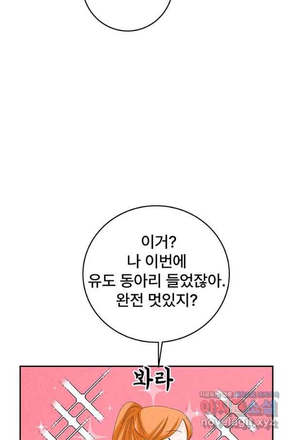 아내를 구하는 4가지 방법 44화 48