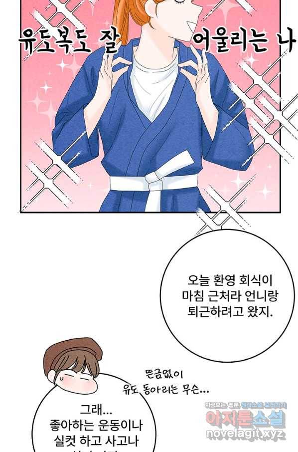 아내를 구하는 4가지 방법 44화 49