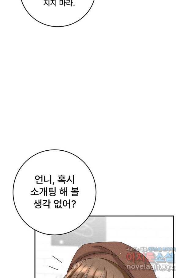 아내를 구하는 4가지 방법 44화 50