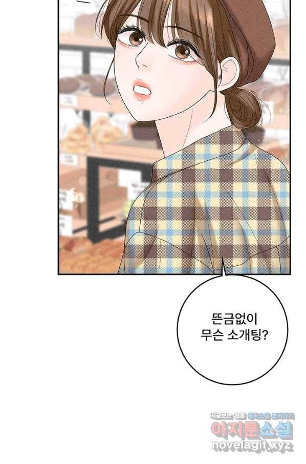 아내를 구하는 4가지 방법 44화 51