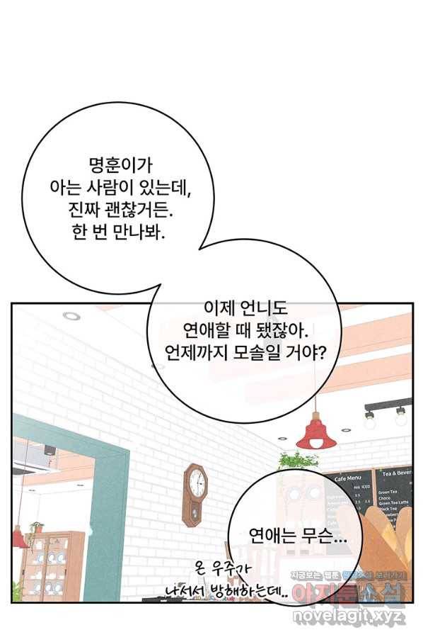 아내를 구하는 4가지 방법 44화 52