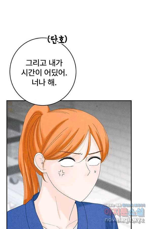 아내를 구하는 4가지 방법 44화 53
