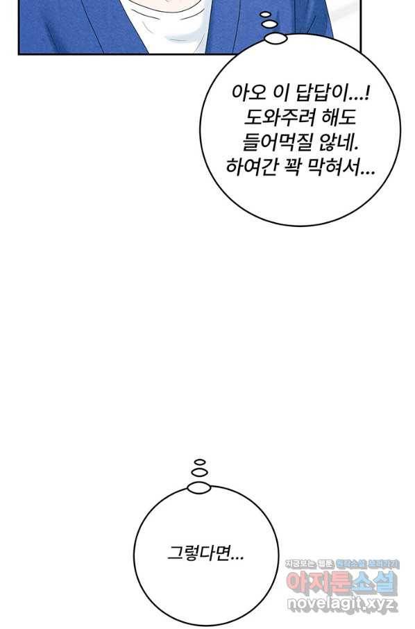 아내를 구하는 4가지 방법 44화 54