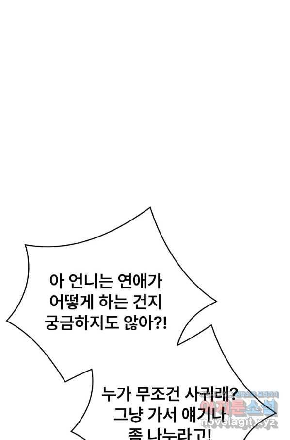 아내를 구하는 4가지 방법 44화 55