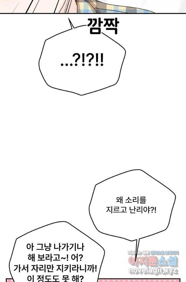 아내를 구하는 4가지 방법 44화 57