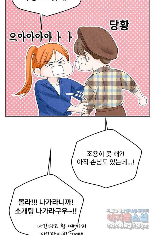 아내를 구하는 4가지 방법 44화 58