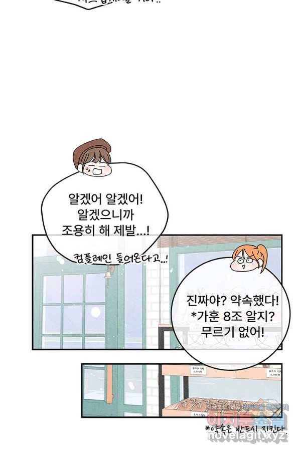 아내를 구하는 4가지 방법 44화 59
