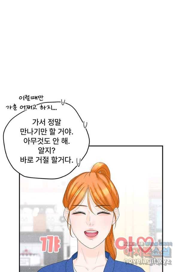 아내를 구하는 4가지 방법 44화 60