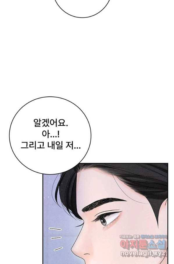 아내를 구하는 4가지 방법 44화 68