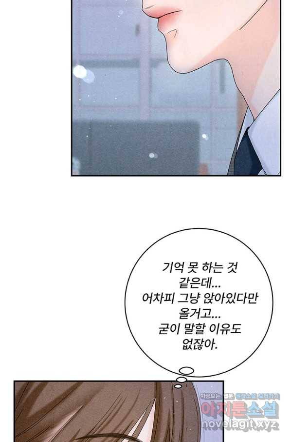 아내를 구하는 4가지 방법 44화 69