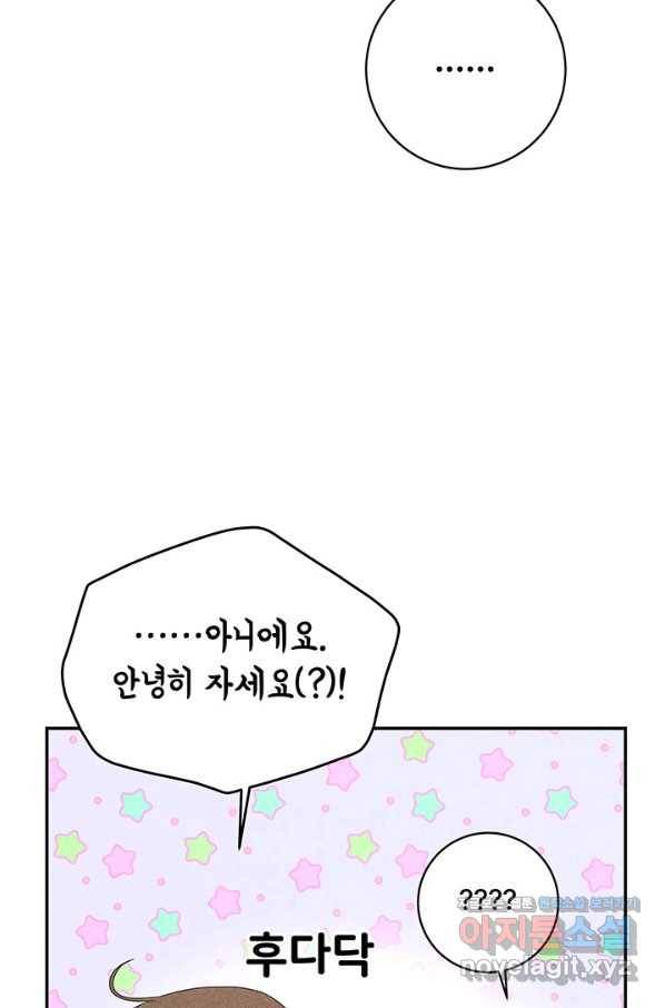 아내를 구하는 4가지 방법 44화 71