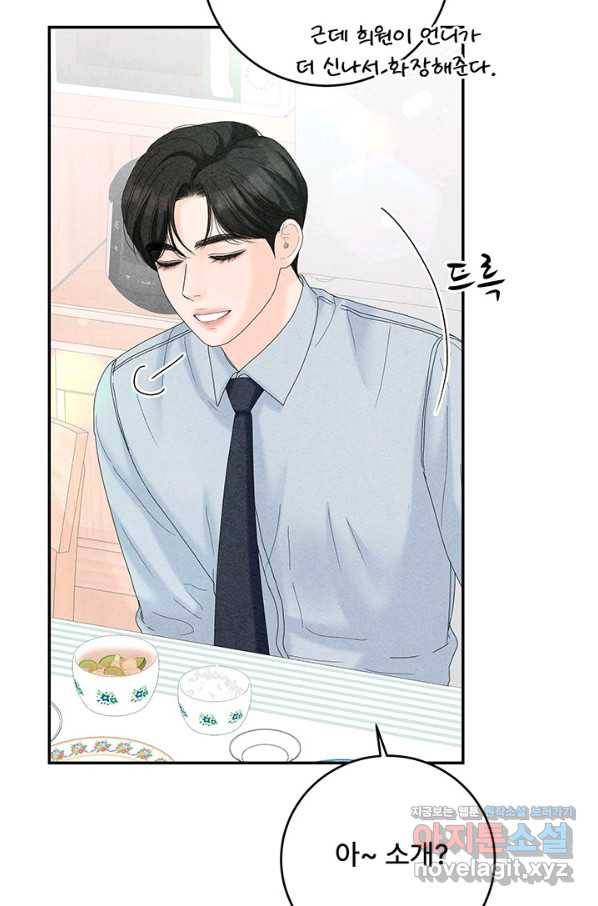 아내를 구하는 4가지 방법 44화 79