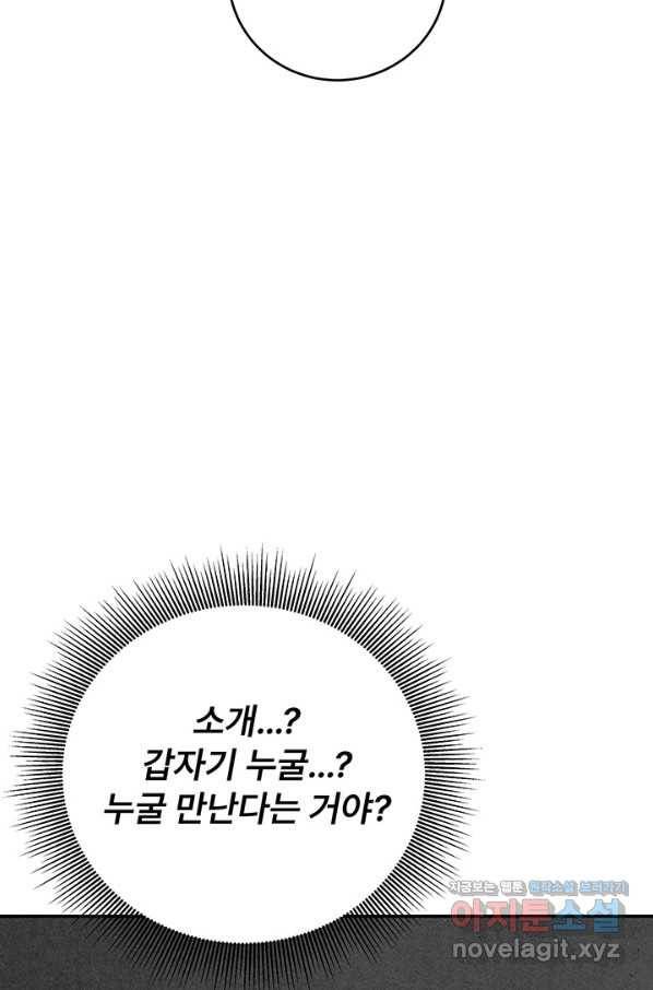 아내를 구하는 4가지 방법 44화 82