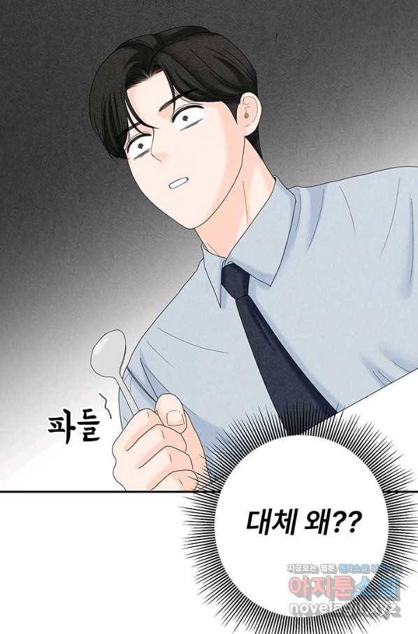 아내를 구하는 4가지 방법 44화 83