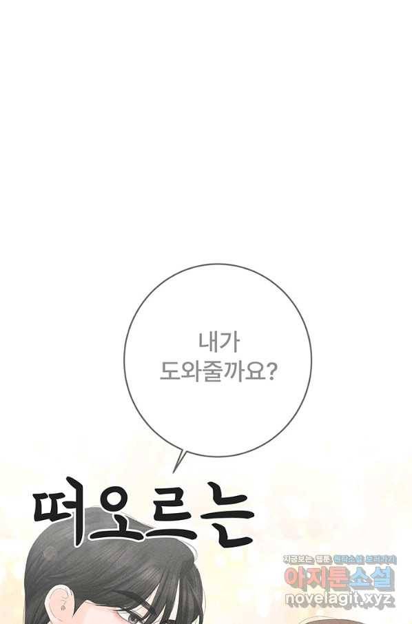 아내를 구하는 4가지 방법 44화 85