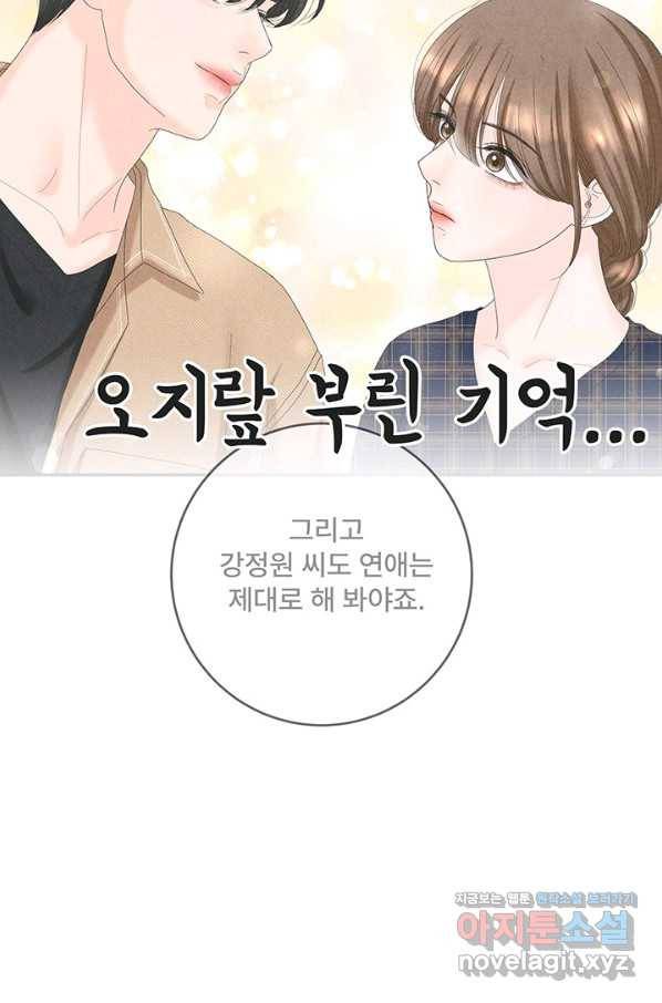 아내를 구하는 4가지 방법 44화 86