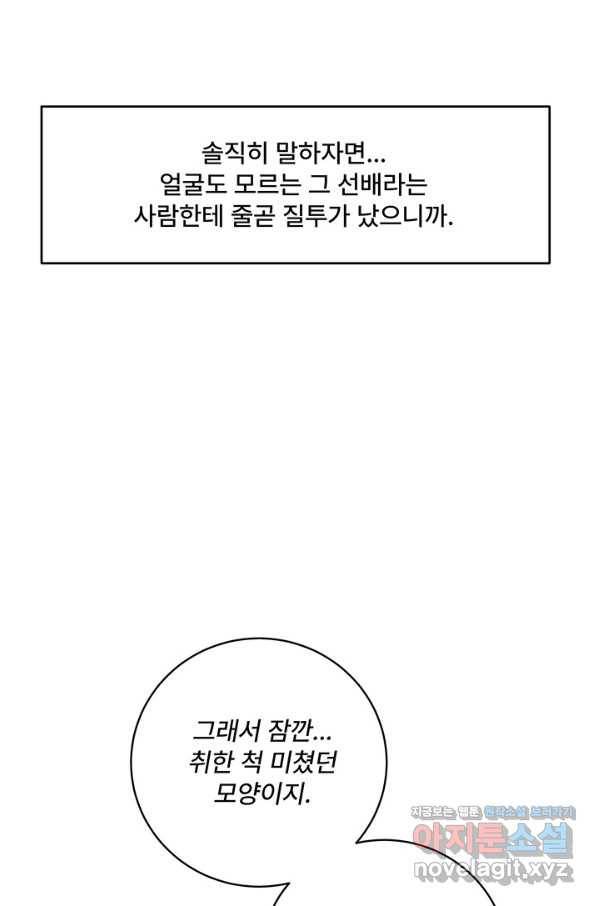 아내를 구하는 4가지 방법 44화 94