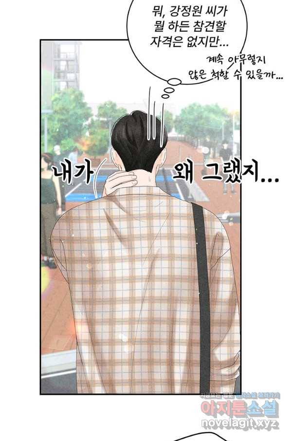 아내를 구하는 4가지 방법 44화 95