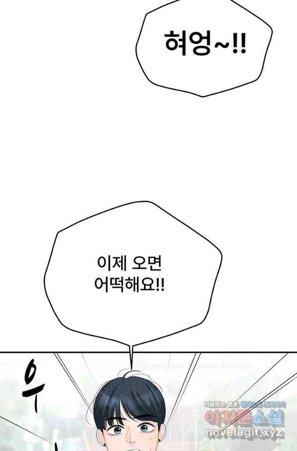 아내를 구하는 4가지 방법 44화 96