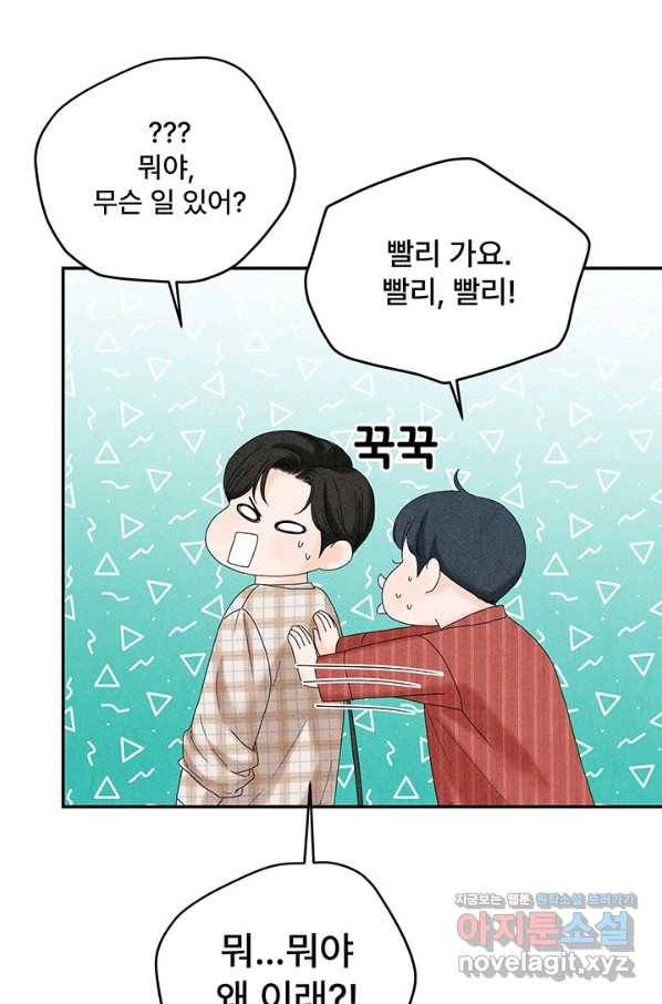 아내를 구하는 4가지 방법 44화 98