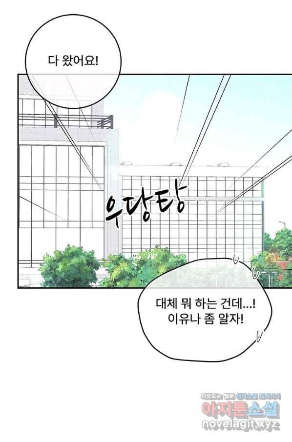 아내를 구하는 4가지 방법 44화 100