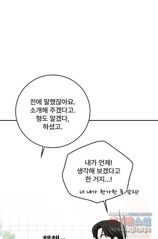 아내를 구하는 4가지 방법 44화 101