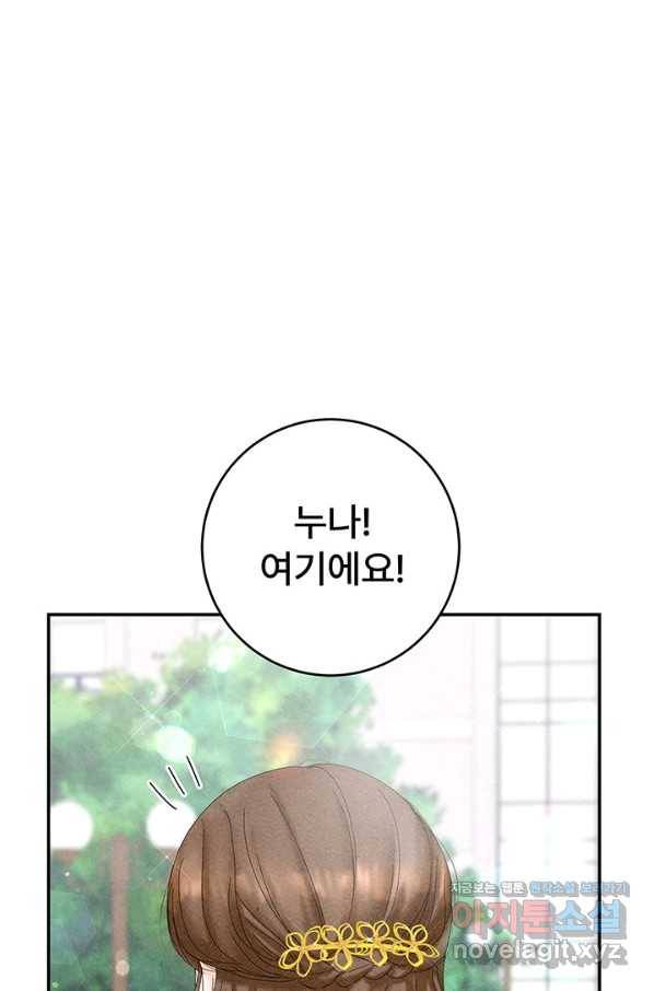 아내를 구하는 4가지 방법 44화 103