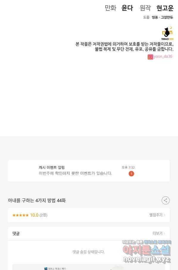 아내를 구하는 4가지 방법 44화 114