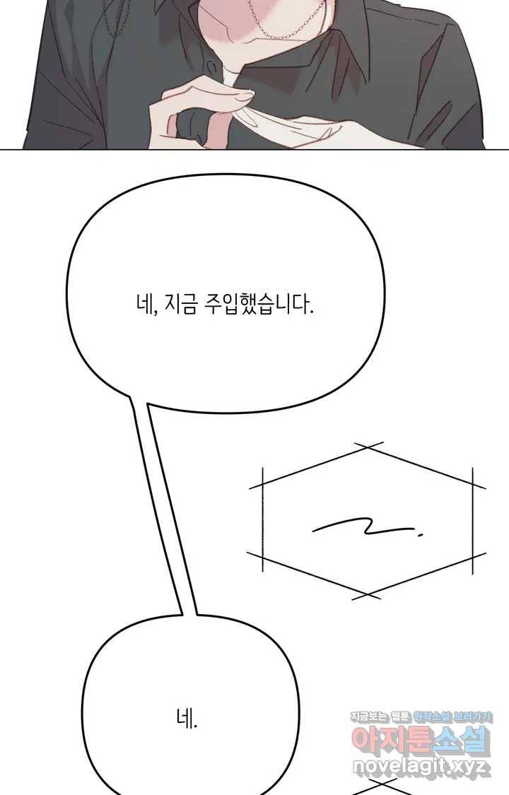 머쉬룸 스프 103화 11