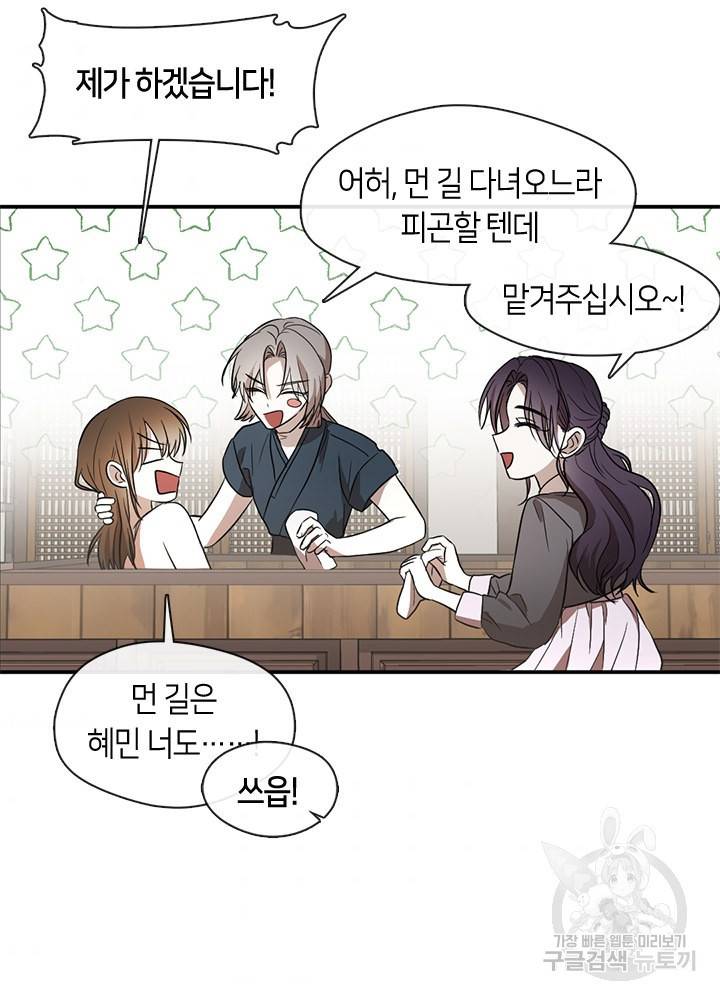 궁에 숨은 꽃 55화 2