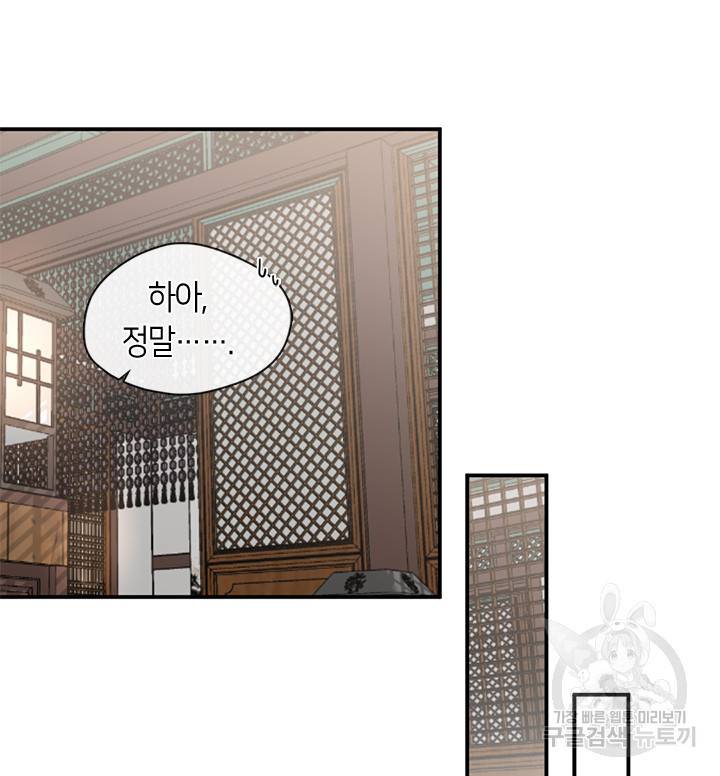 궁에 숨은 꽃 55화 3
