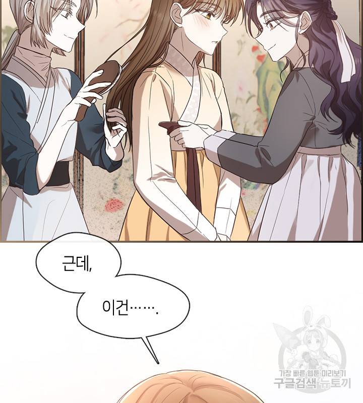 궁에 숨은 꽃 55화 7