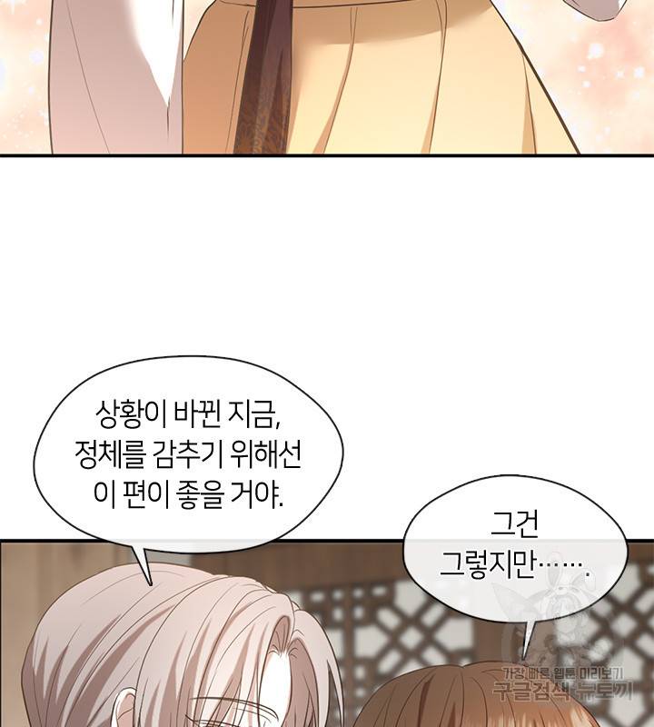 궁에 숨은 꽃 55화 9