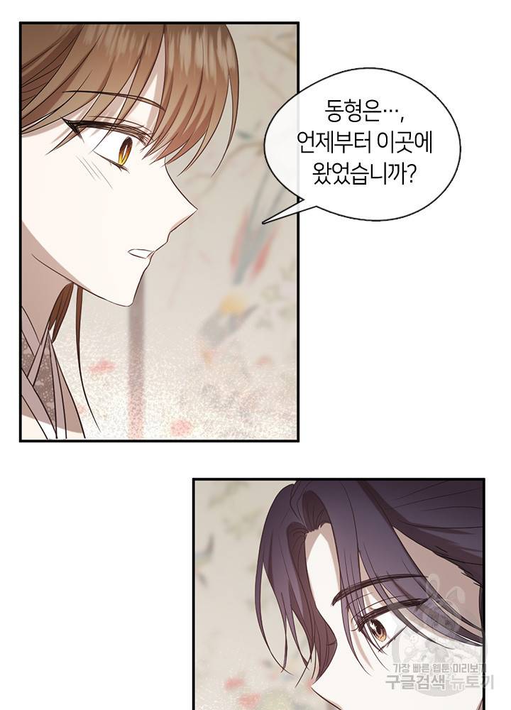 궁에 숨은 꽃 55화 14