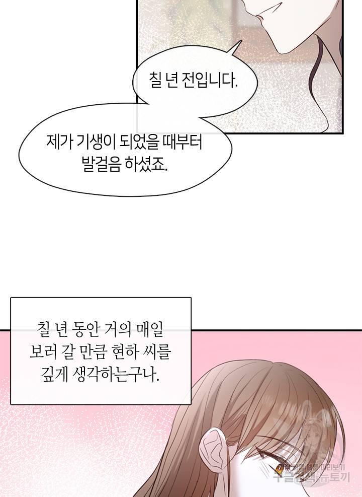 궁에 숨은 꽃 55화 15