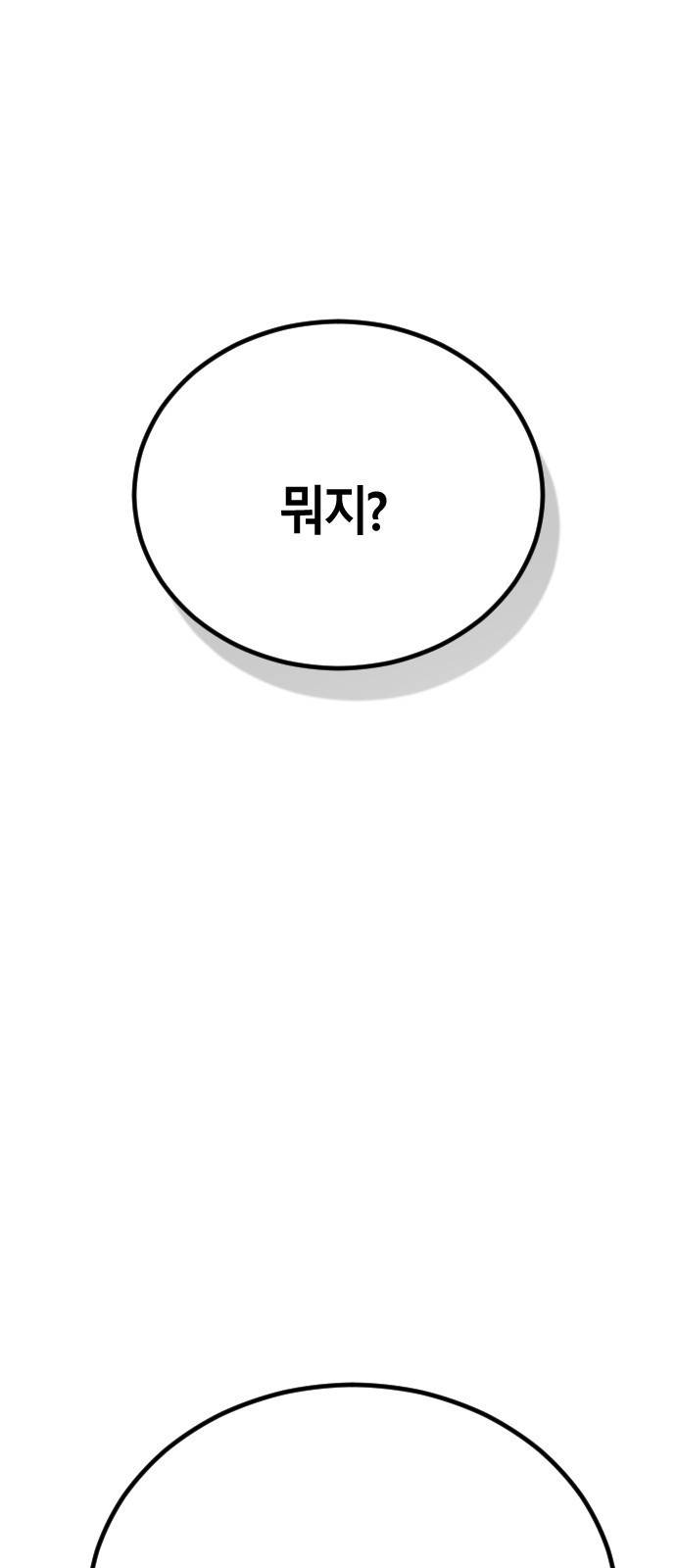 멸종위기종인간간 5화 1