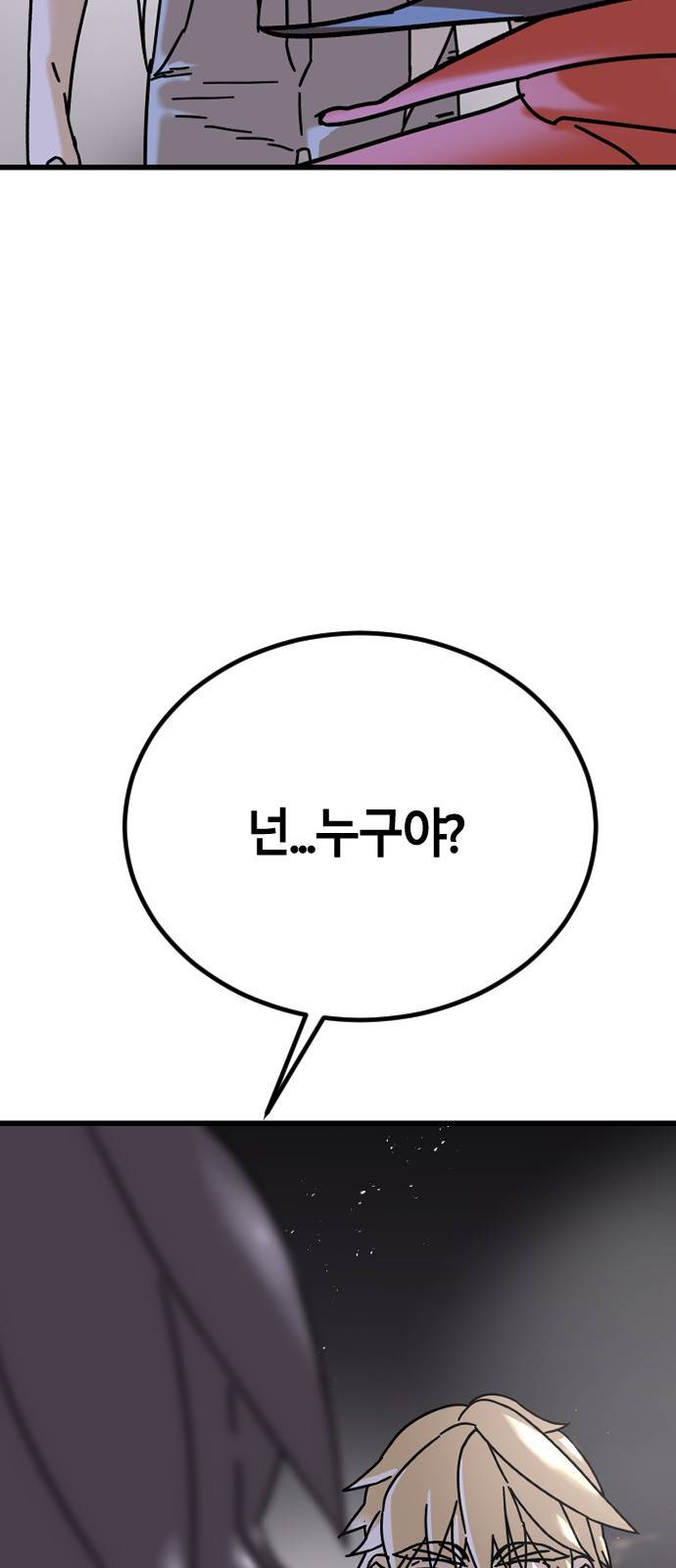 멸종위기종인간간 5화 18