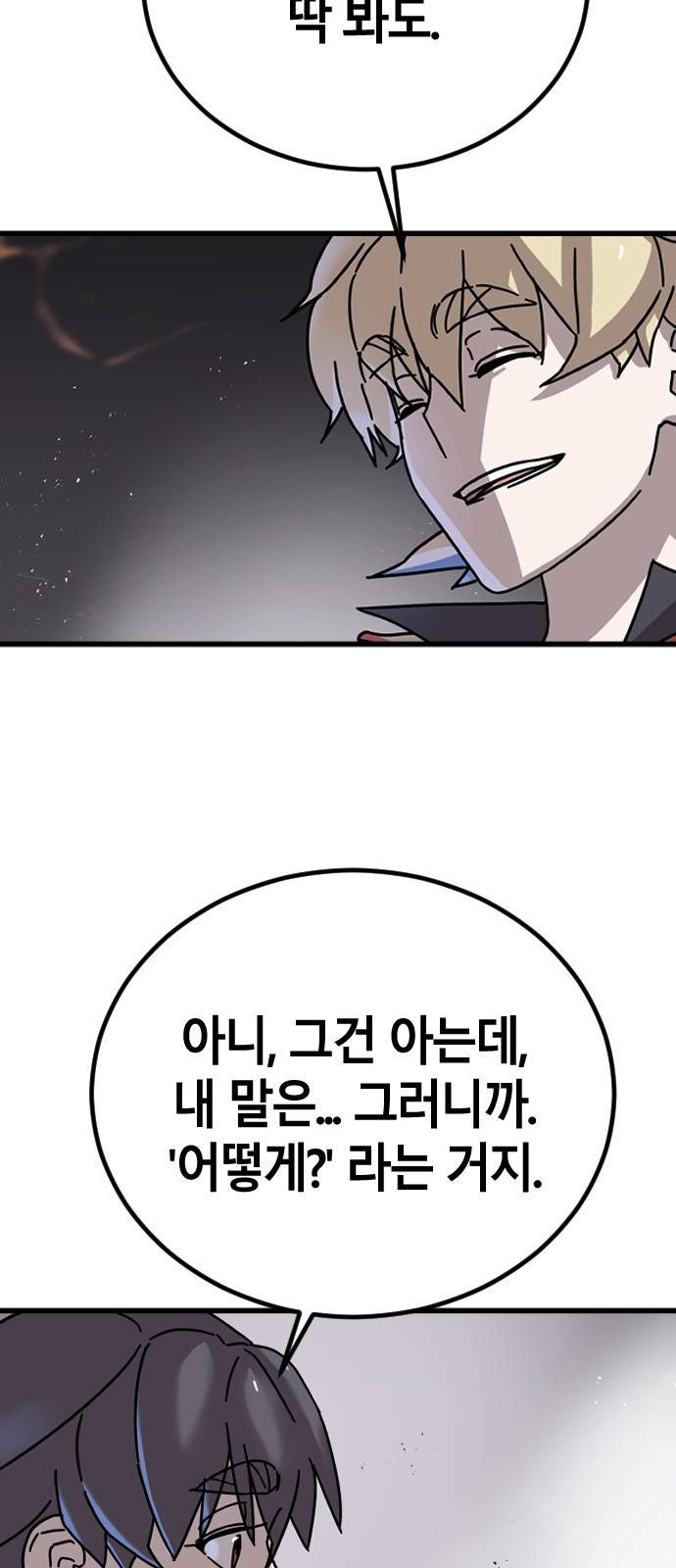 멸종위기종인간간 5화 20