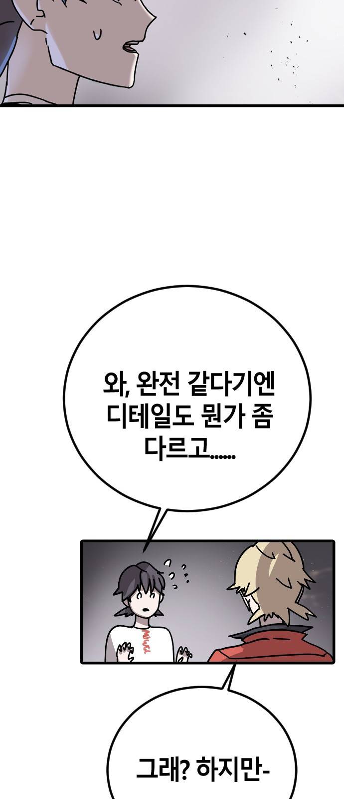 멸종위기종인간간 5화 21