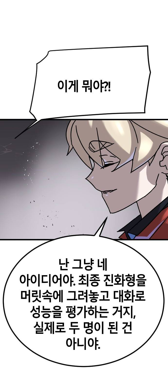 멸종위기종인간간 5화 25