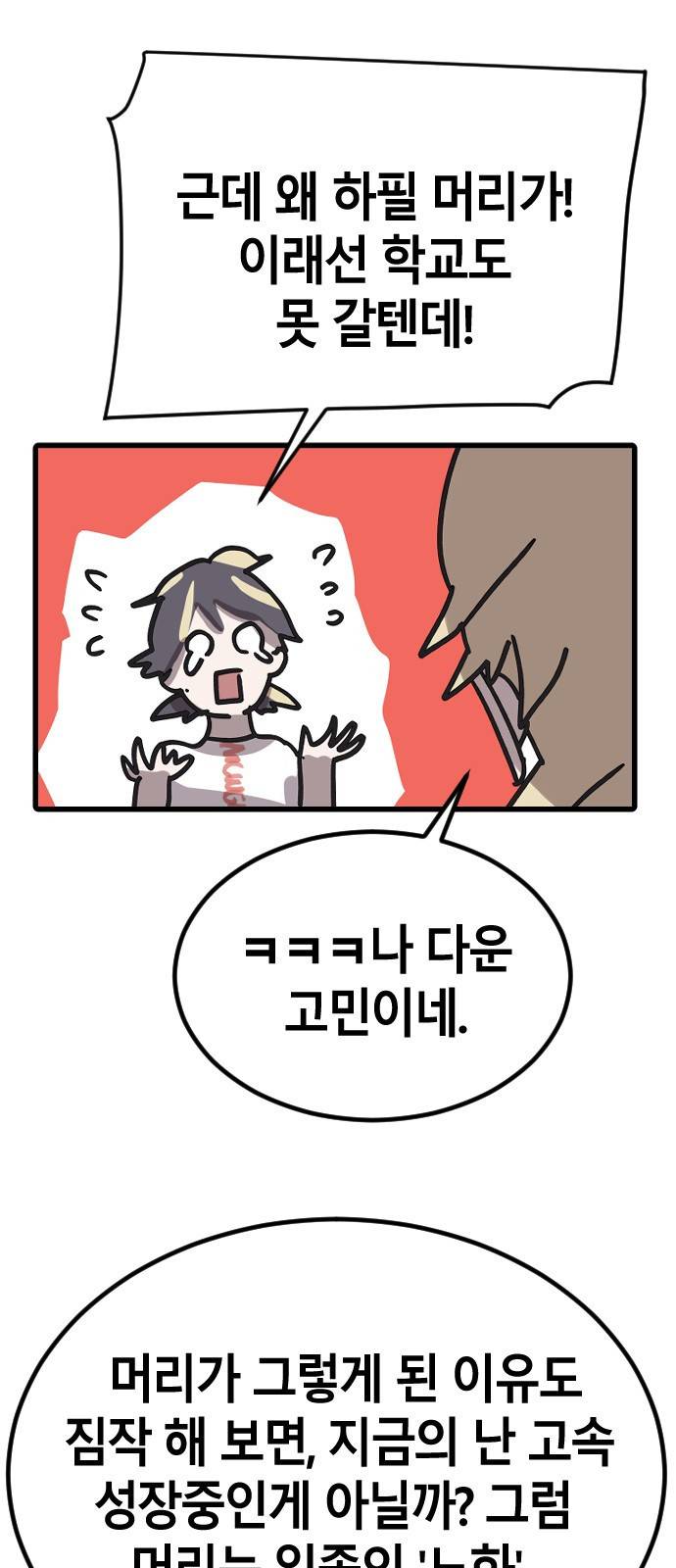 멸종위기종인간간 5화 27
